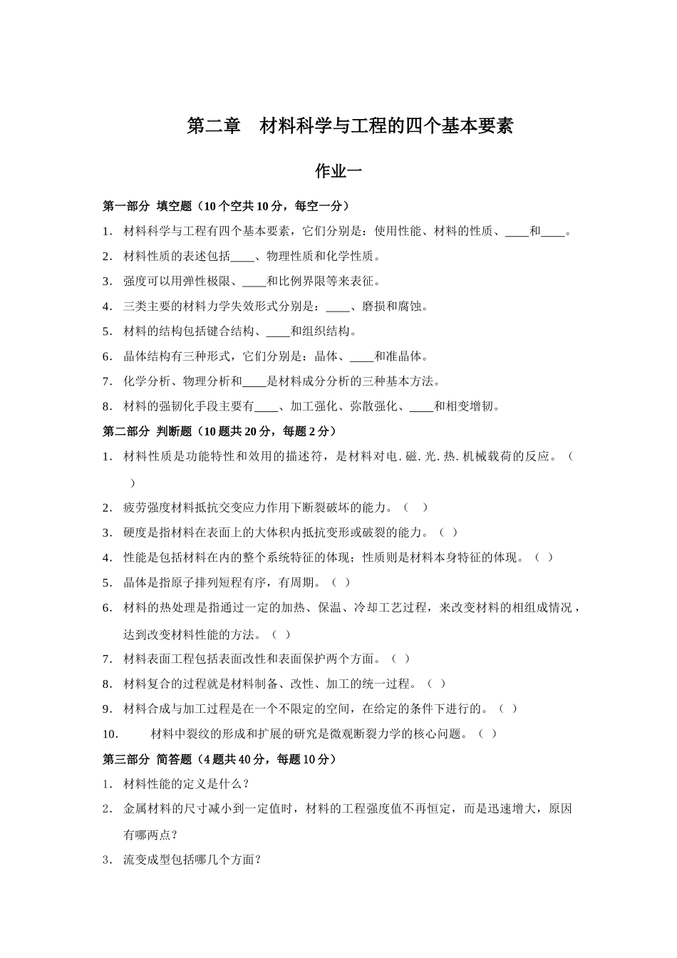 材料科学与工程的四个基本要素_第1页