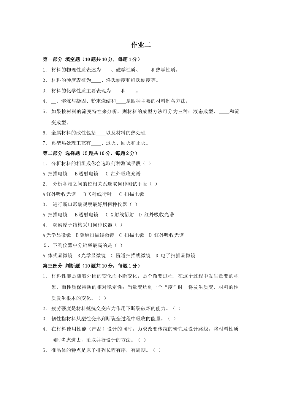 材料科学与工程的四个基本要素_第3页