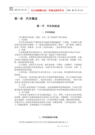 汽车知识-保险理赔培训