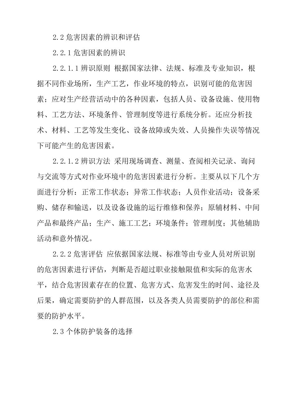 个体防护装备管理制度2022年修订_第3页