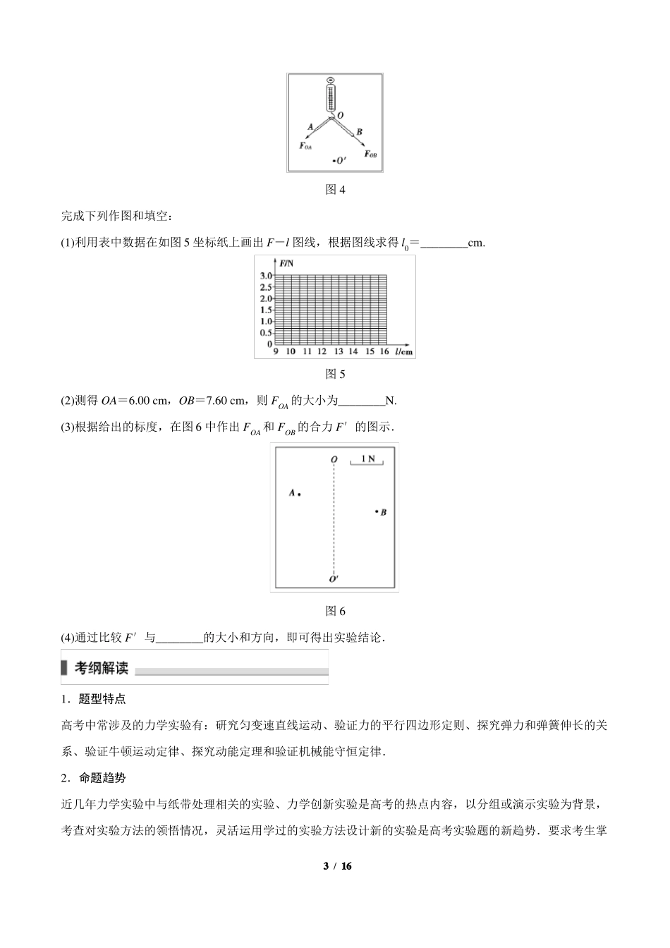 高考物理第1部分专题11力学试验_第3页