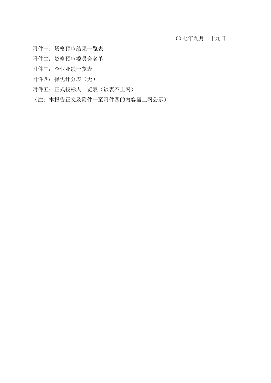 珠江隧道机电设备及计算机监控系统更新改造工程设计_第2页