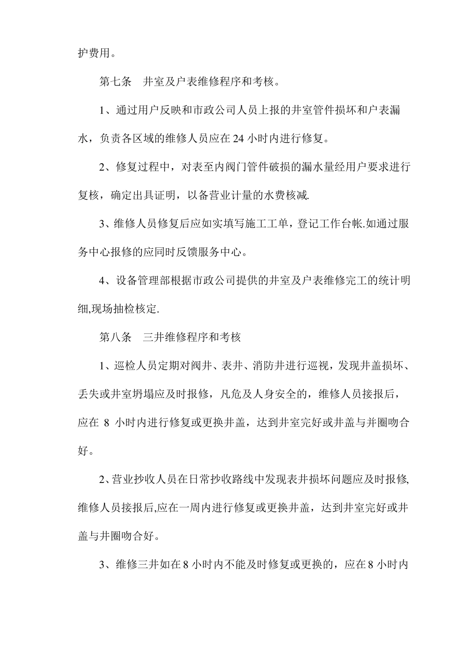 管网管理制度_第2页