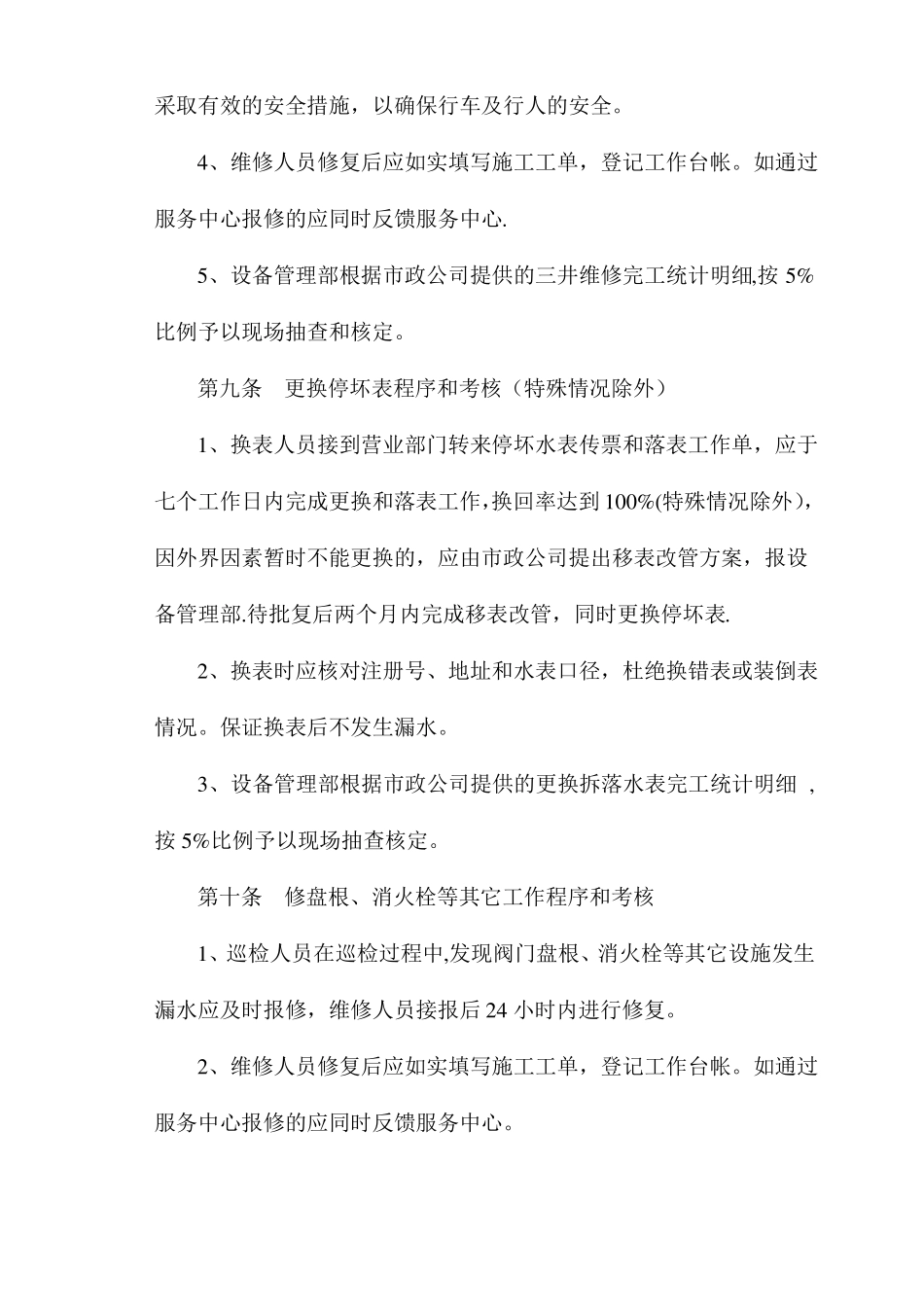 管网管理制度_第3页