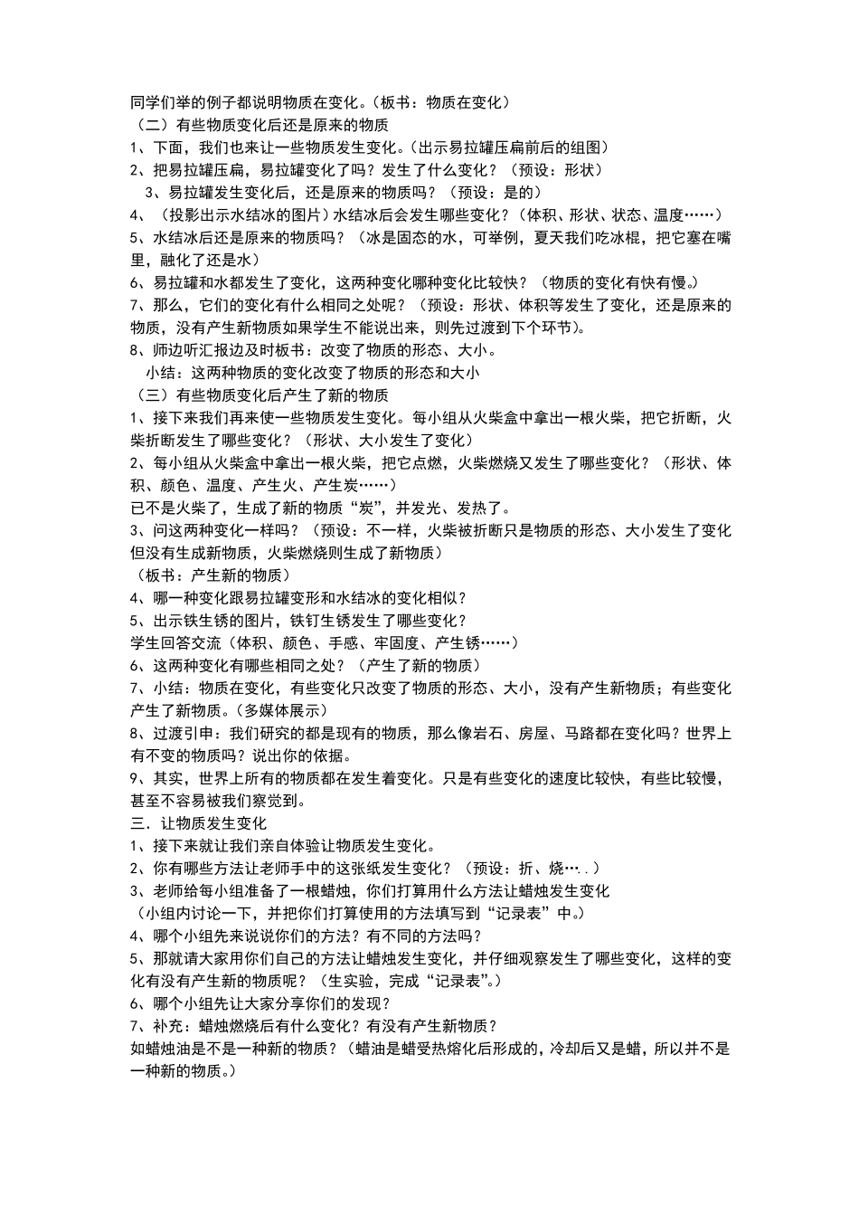 科学我们身边的物质教案三套_第2页