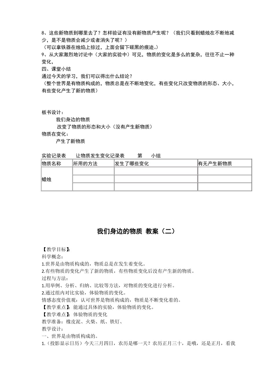 科学我们身边的物质教案三套_第3页