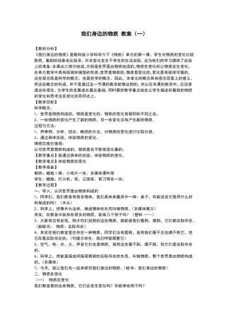 科学我们身边的物质教案三套
