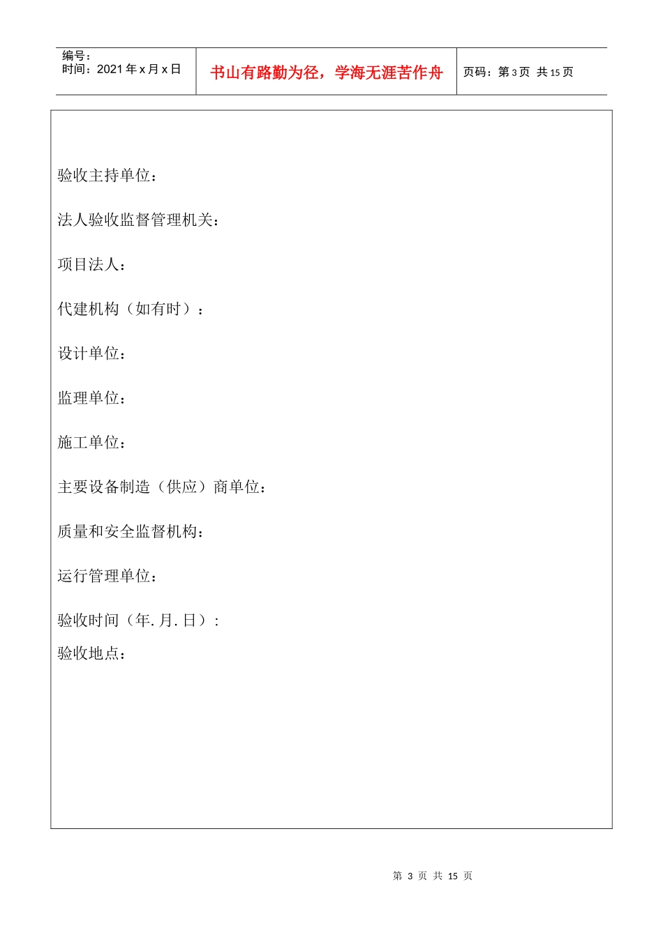 水利水电单位工程验收鉴定书_第3页