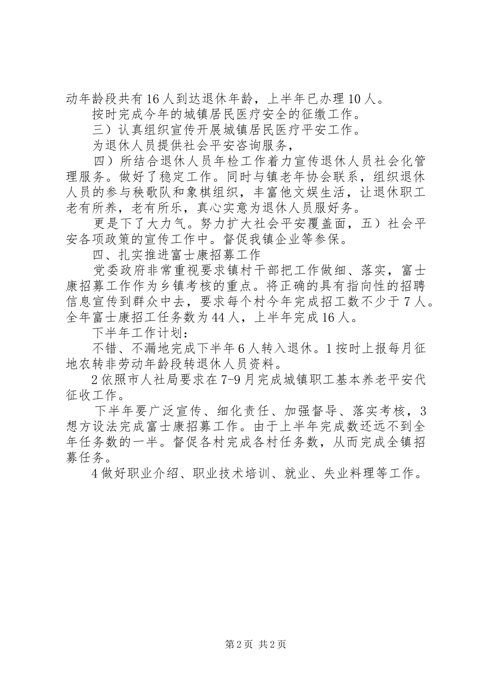 劳动保障所半年度汇报_第2页