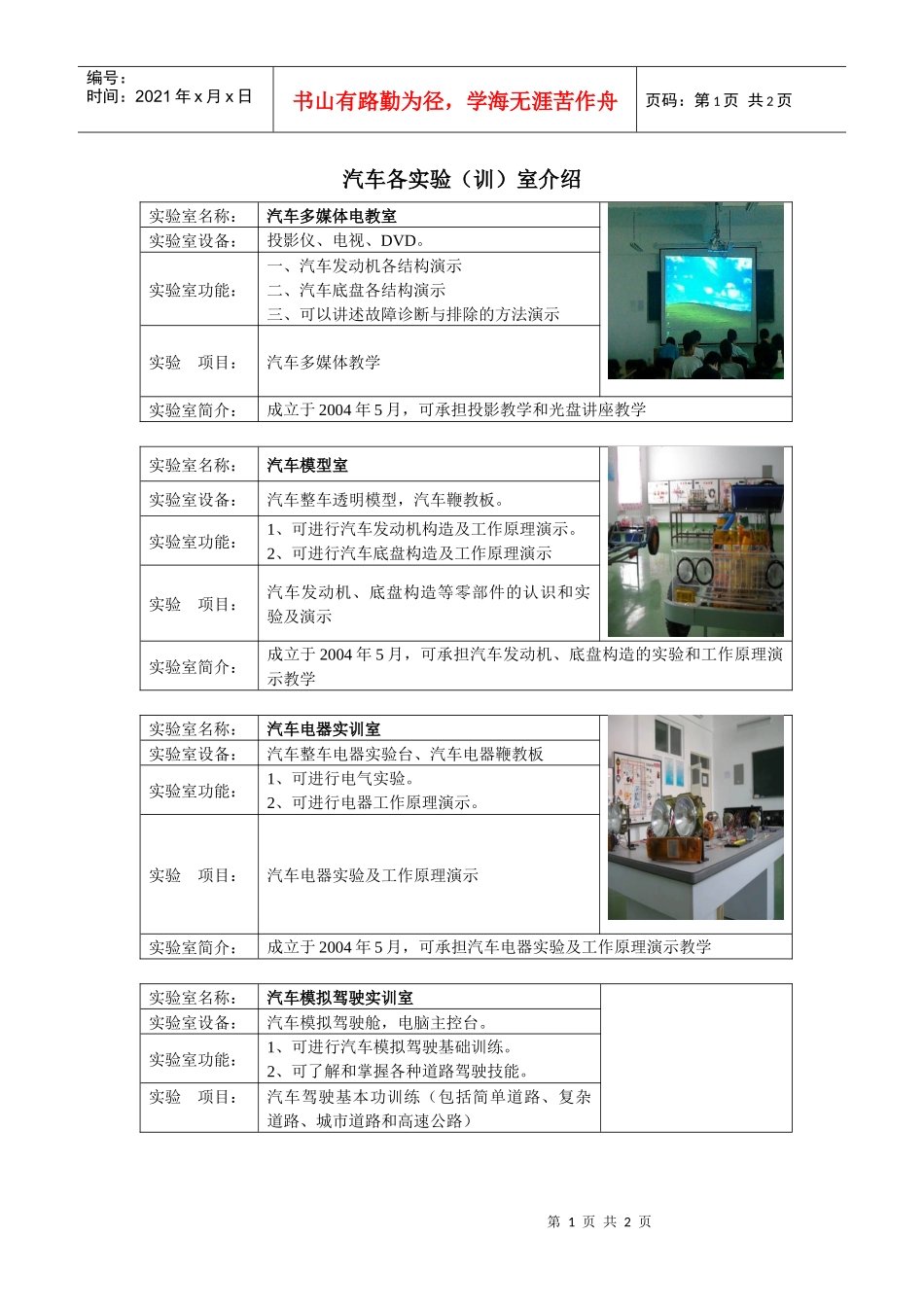 汽车各实验（训）介绍doc-汽车各实验（训）室介绍_第1页