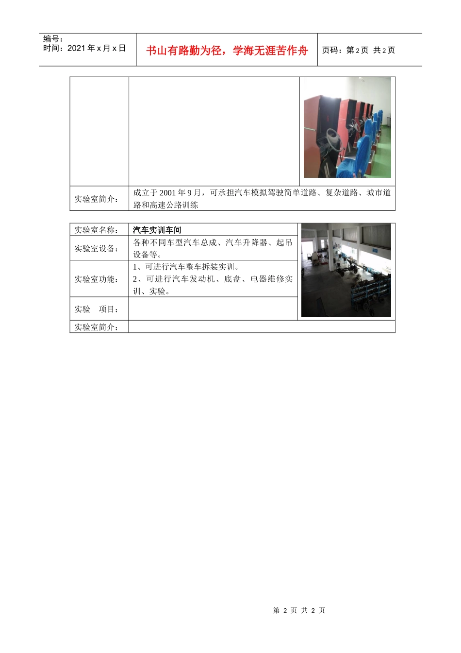 汽车各实验（训）介绍doc-汽车各实验（训）室介绍_第2页