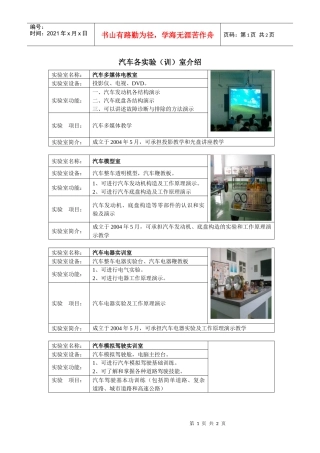 汽车各实验（训）介绍doc-汽车各实验（训）室介绍
