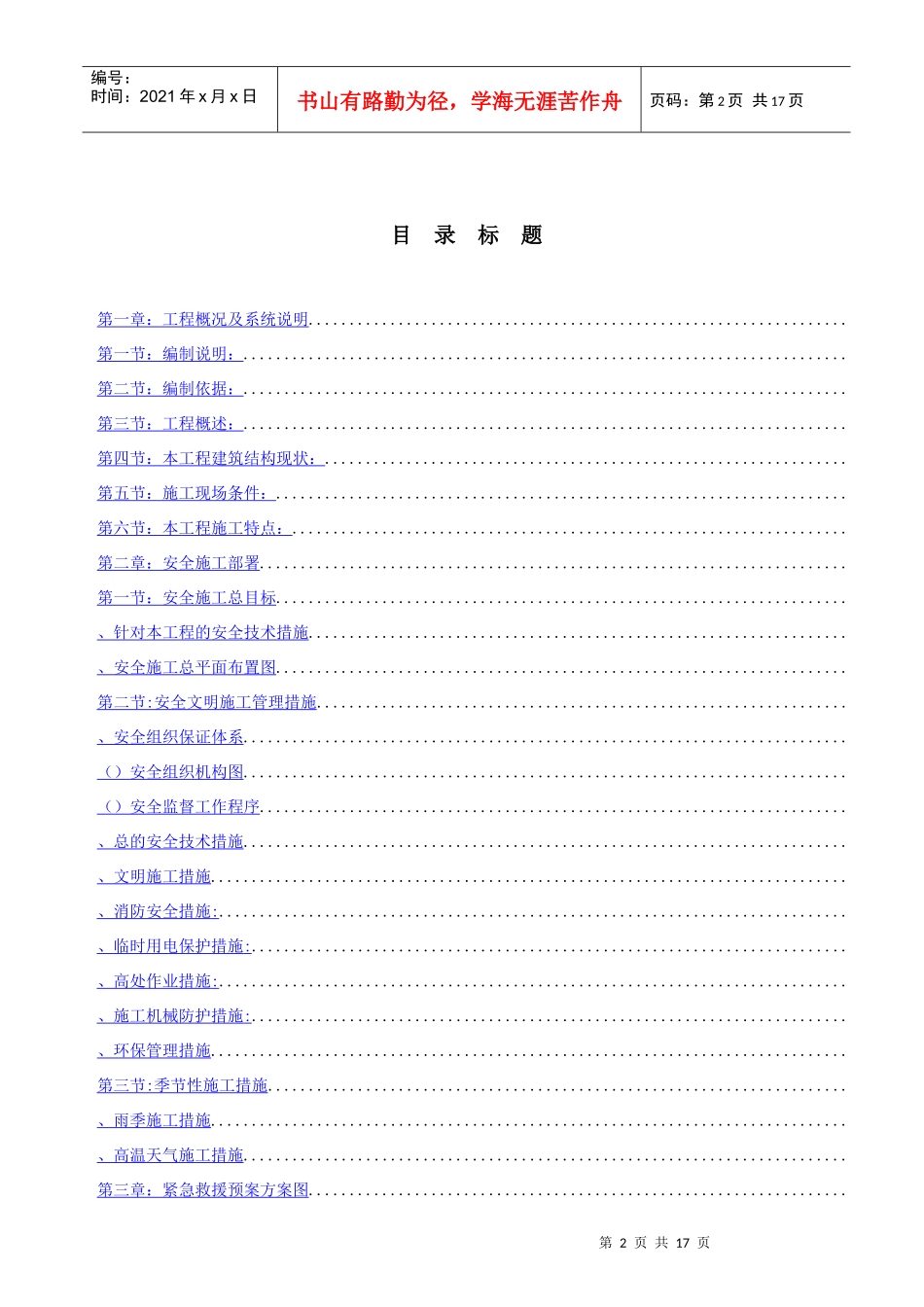 某隧道照明工程安全施工组织设计_第2页