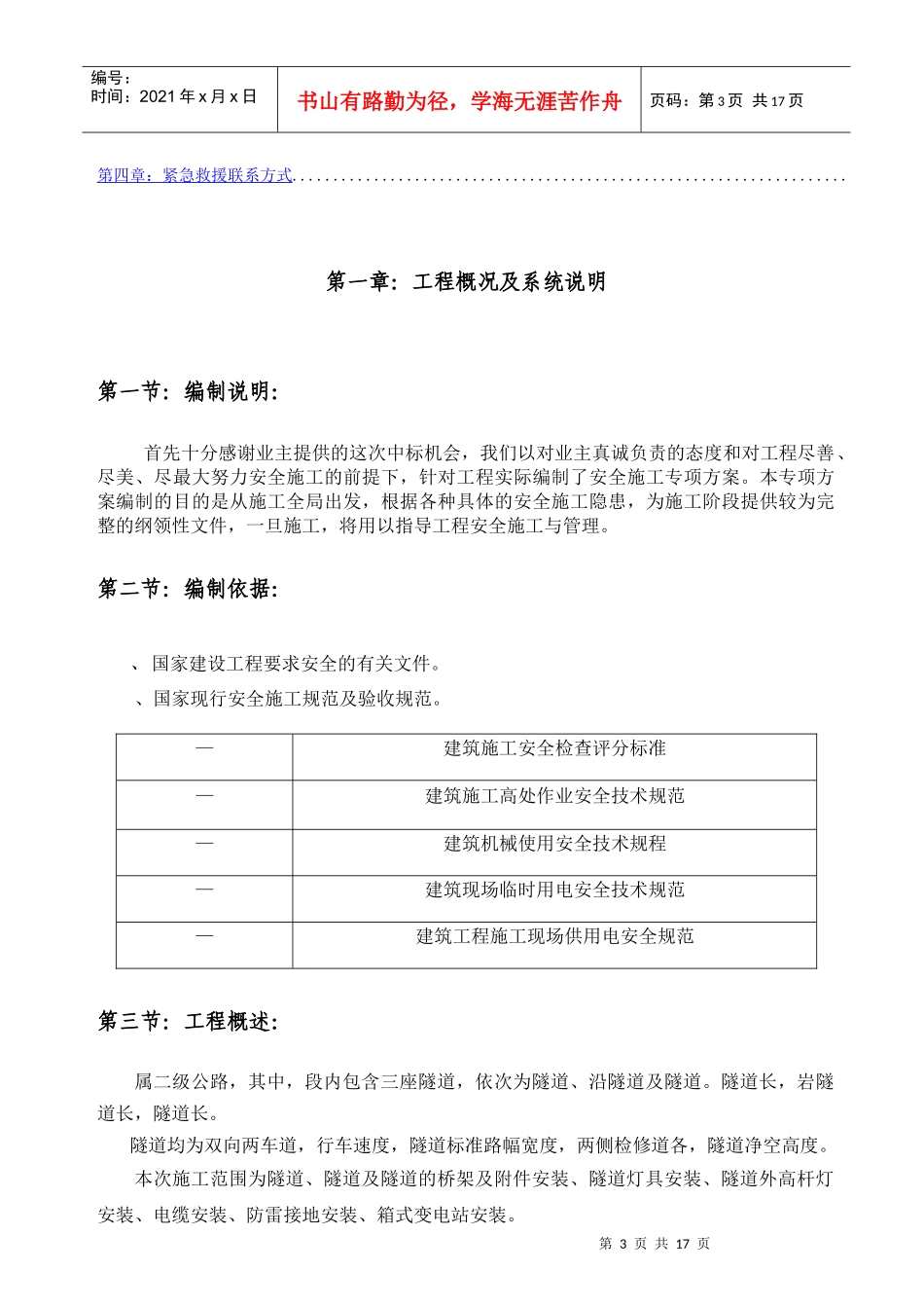 某隧道照明工程安全施工组织设计_第3页