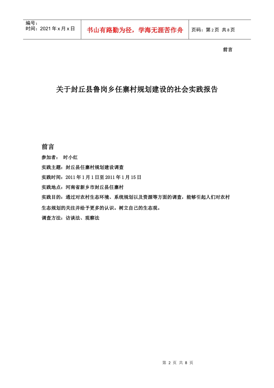 有关城市规划专业的‘论文_第2页