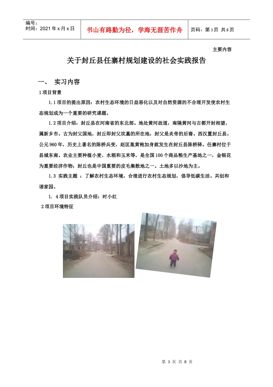 有关城市规划专业的‘论文_第3页