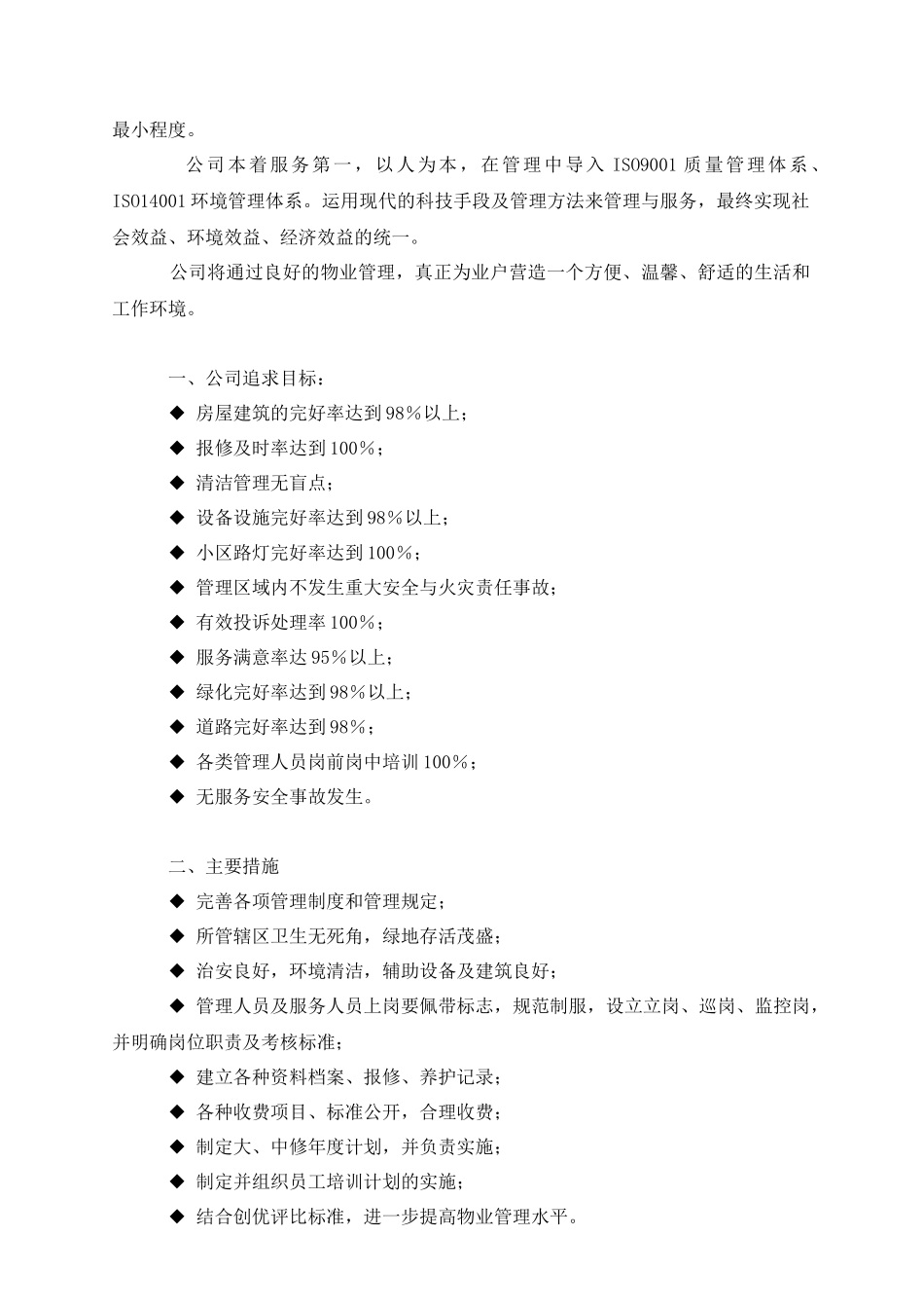 某小区物业管理实施方案(doc 41页)_第2页