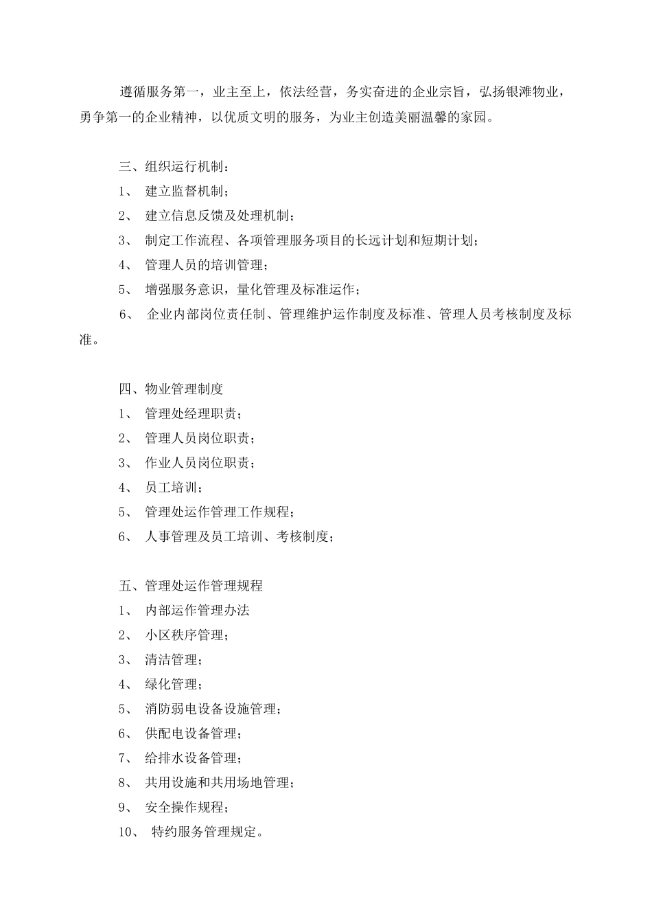 某小区物业管理实施方案(doc 41页)_第3页