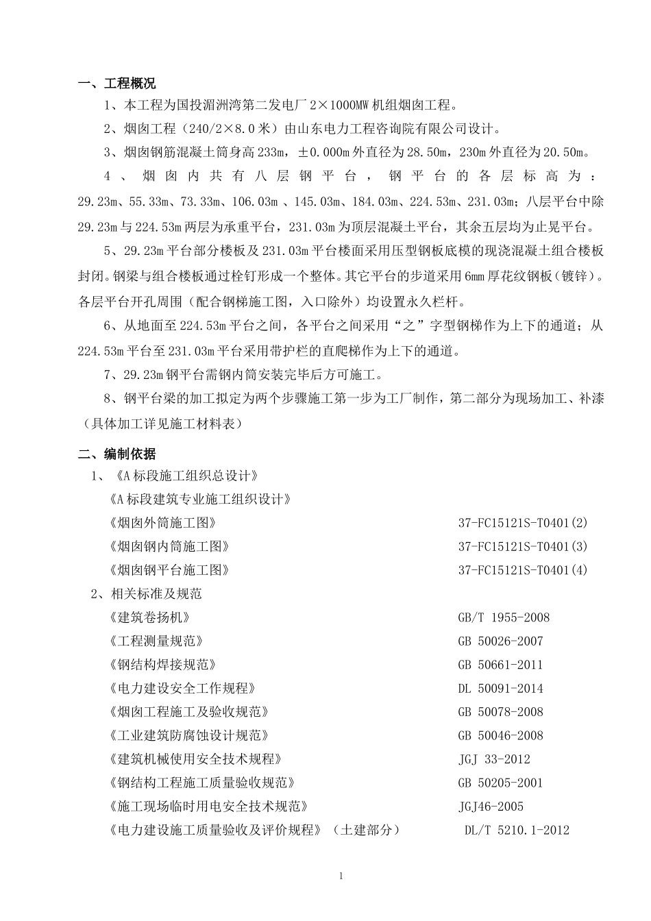 烟囱钢平台施工方案(DOC42页)_第3页