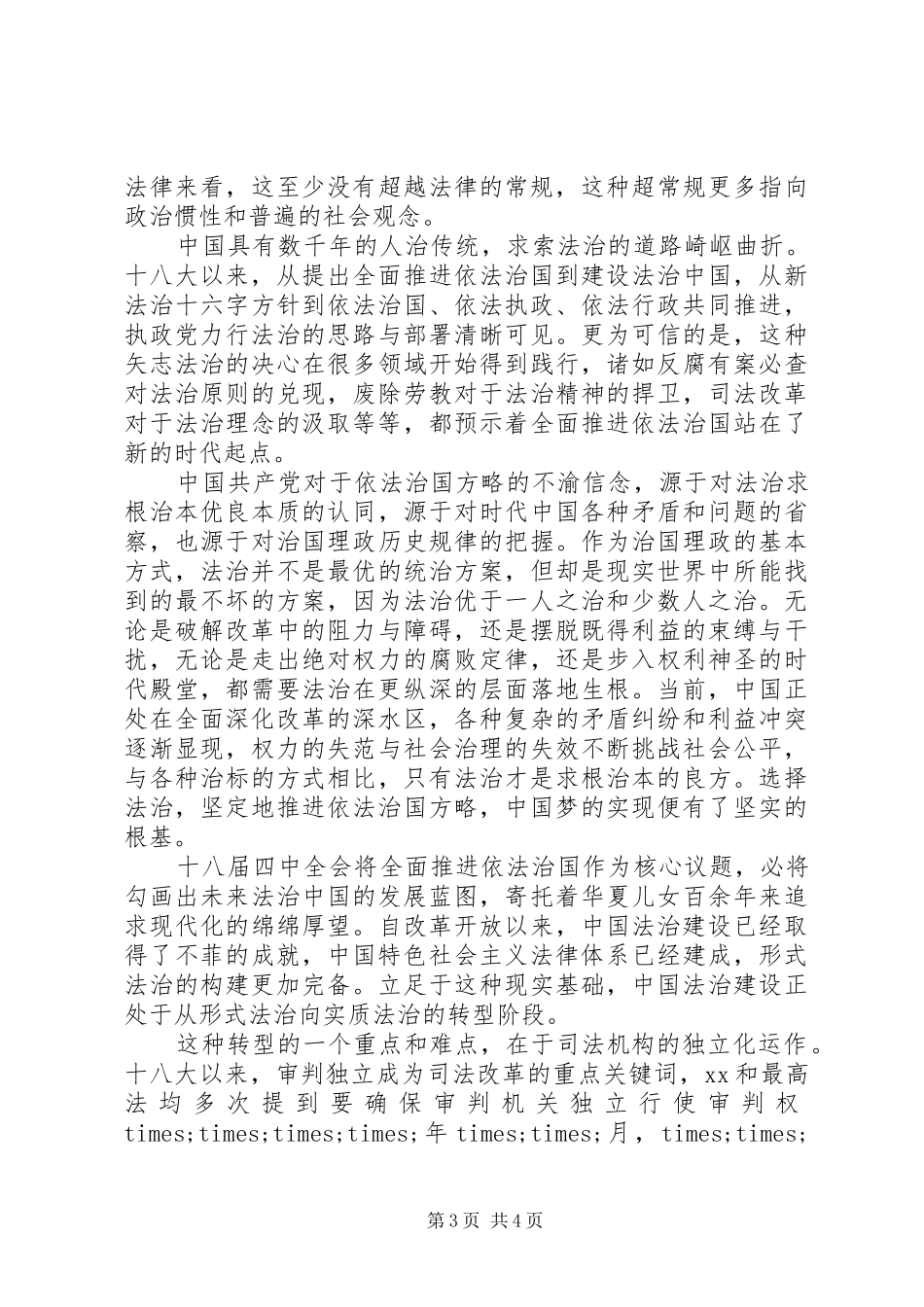 积极分子十八届四中全会精神思想汇报范文_第3页