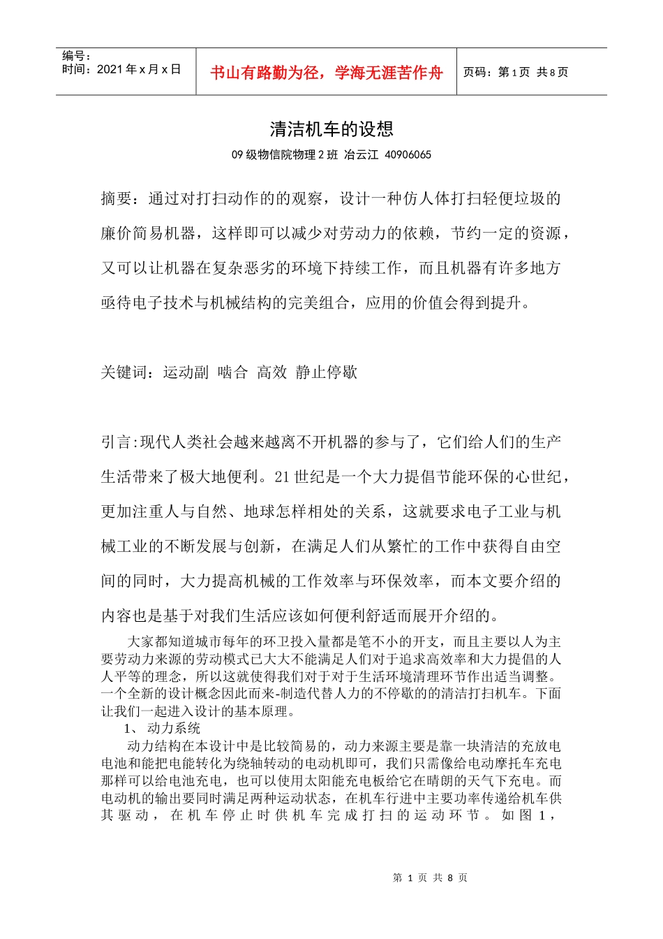 机械原理与科技创新论文_第1页