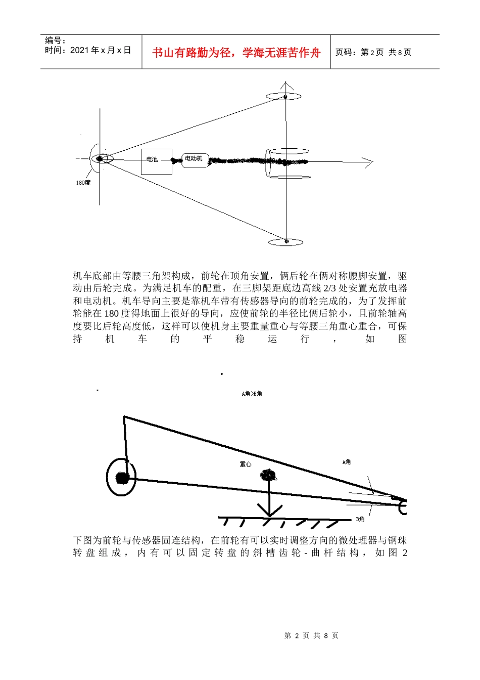 机械原理与科技创新论文_第2页