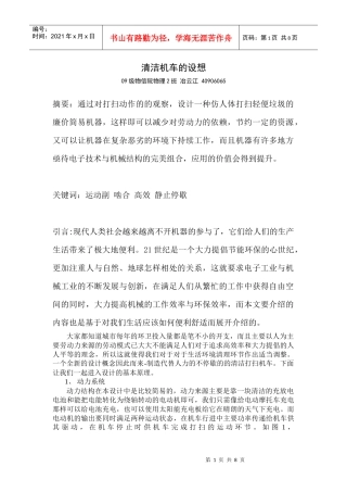 机械原理与科技创新论文