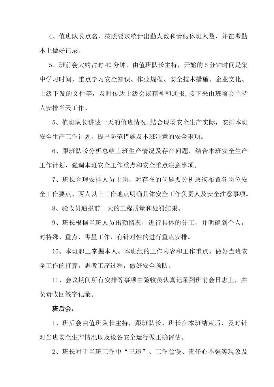 综采队新质量标准化班组建设新制度_第2页