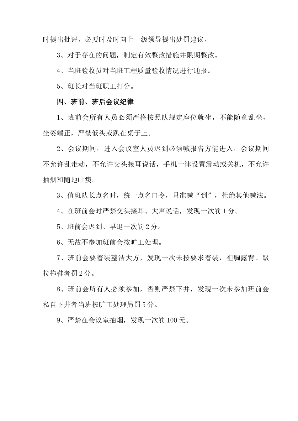 综采队新质量标准化班组建设新制度_第3页