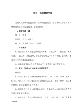 综采队新质量标准化班组建设新制度