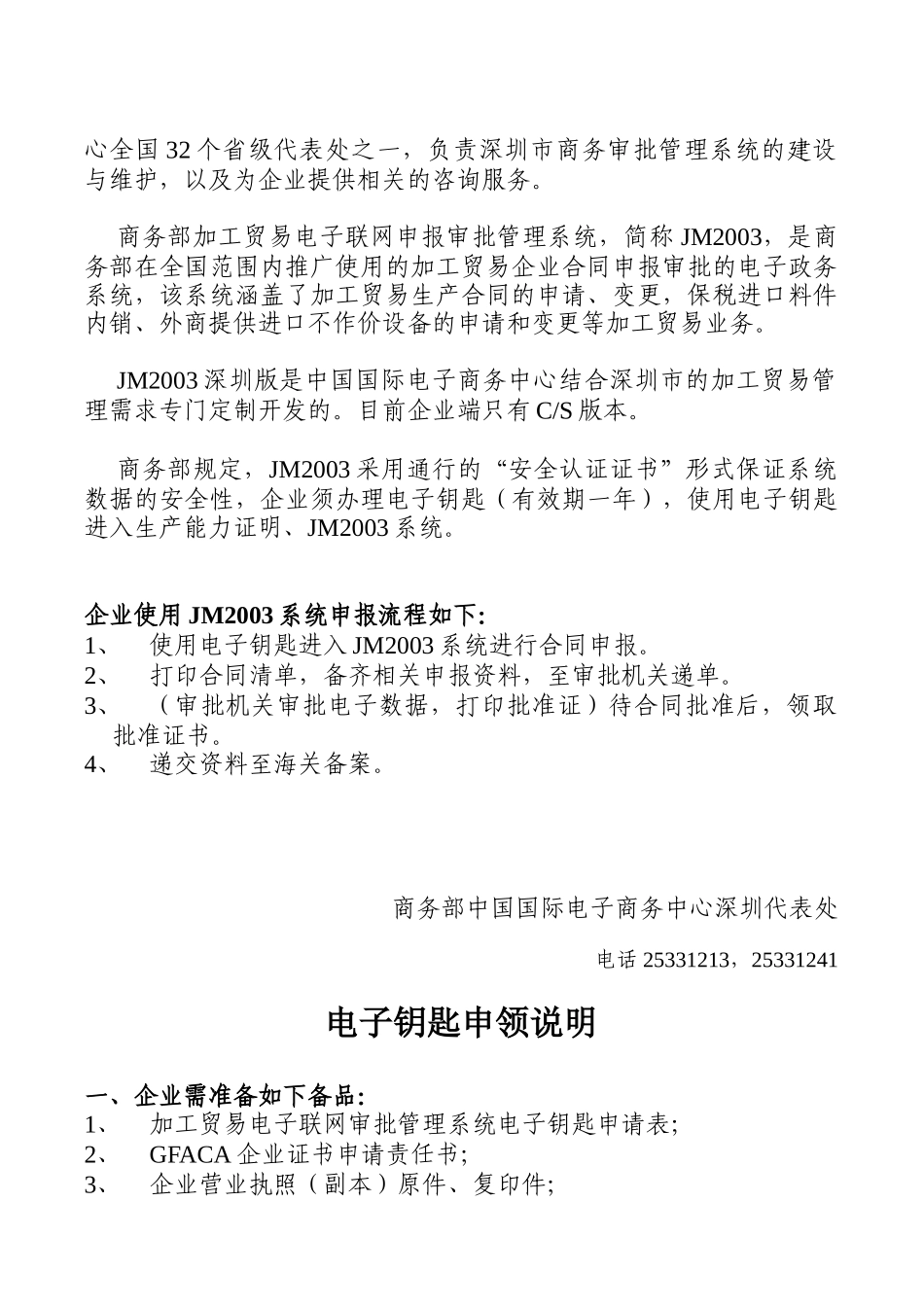 深圳市加工贸易电子联网审批管理系统培训资料_第2页