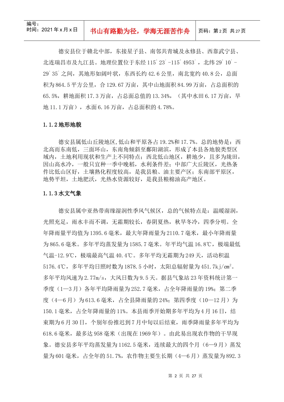 水利建设规划_第2页