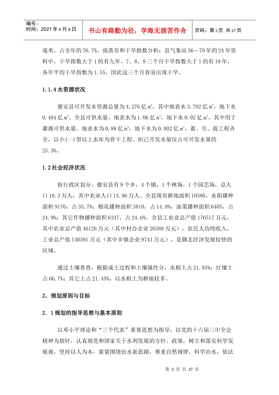 水利建设规划_第3页