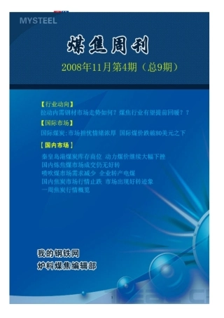 本期焦点拉动内需钢材市场走势如何