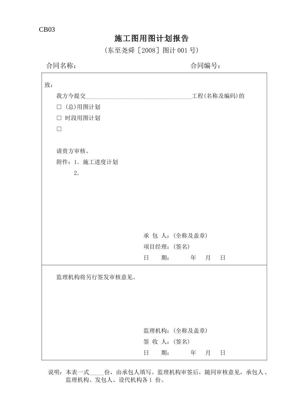 水利工程施工单位常用表格CB格式_第3页