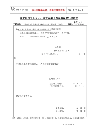 某工程施工组织设计方案(DOC 56页)