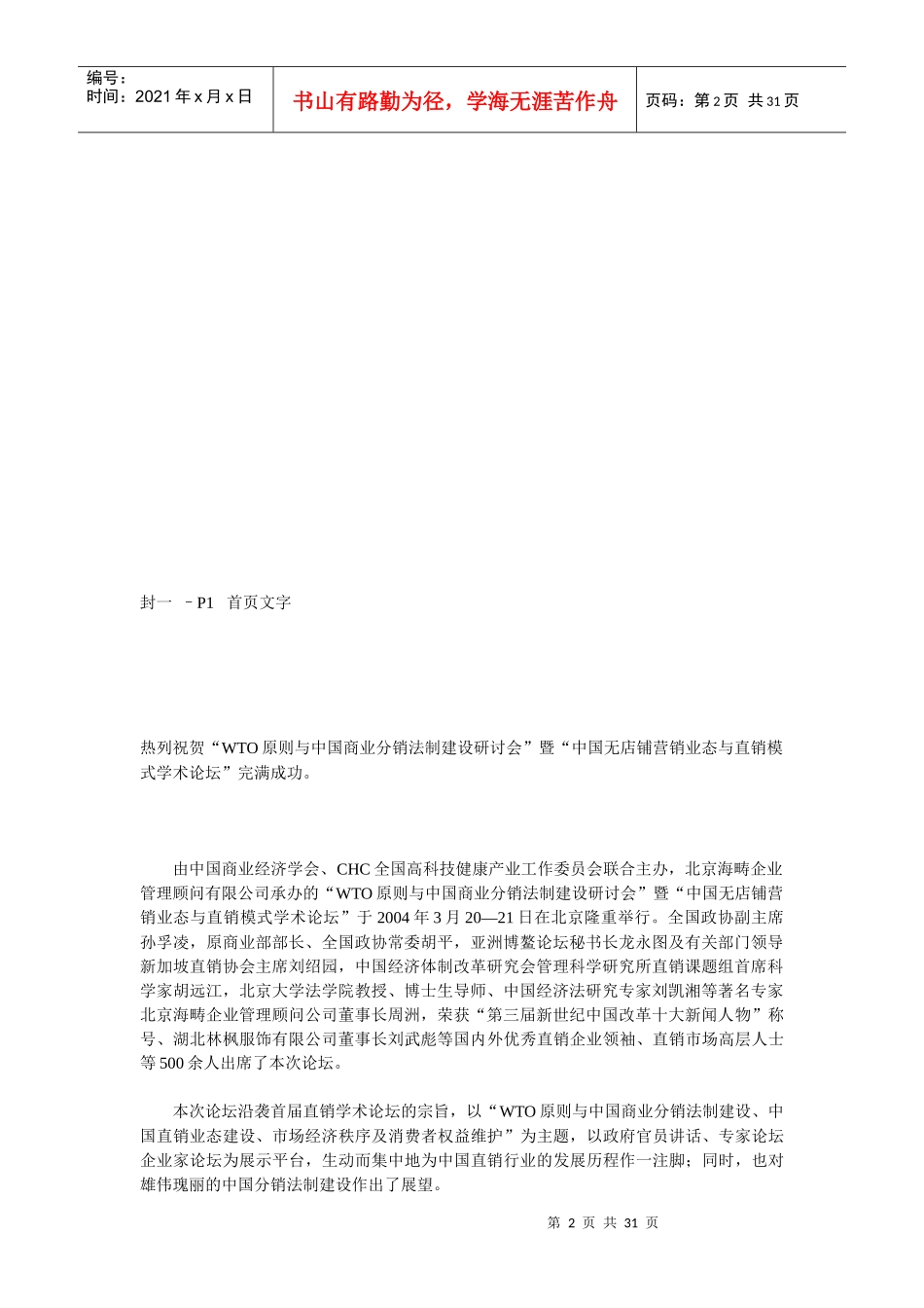 林枫服饰有限公司企业内刊策划方案_第2页