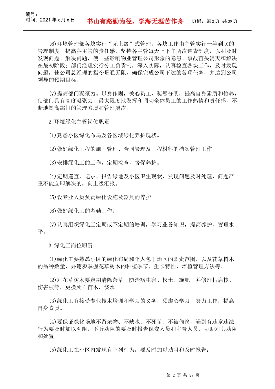 物业环境绿化管理培训资料_第2页