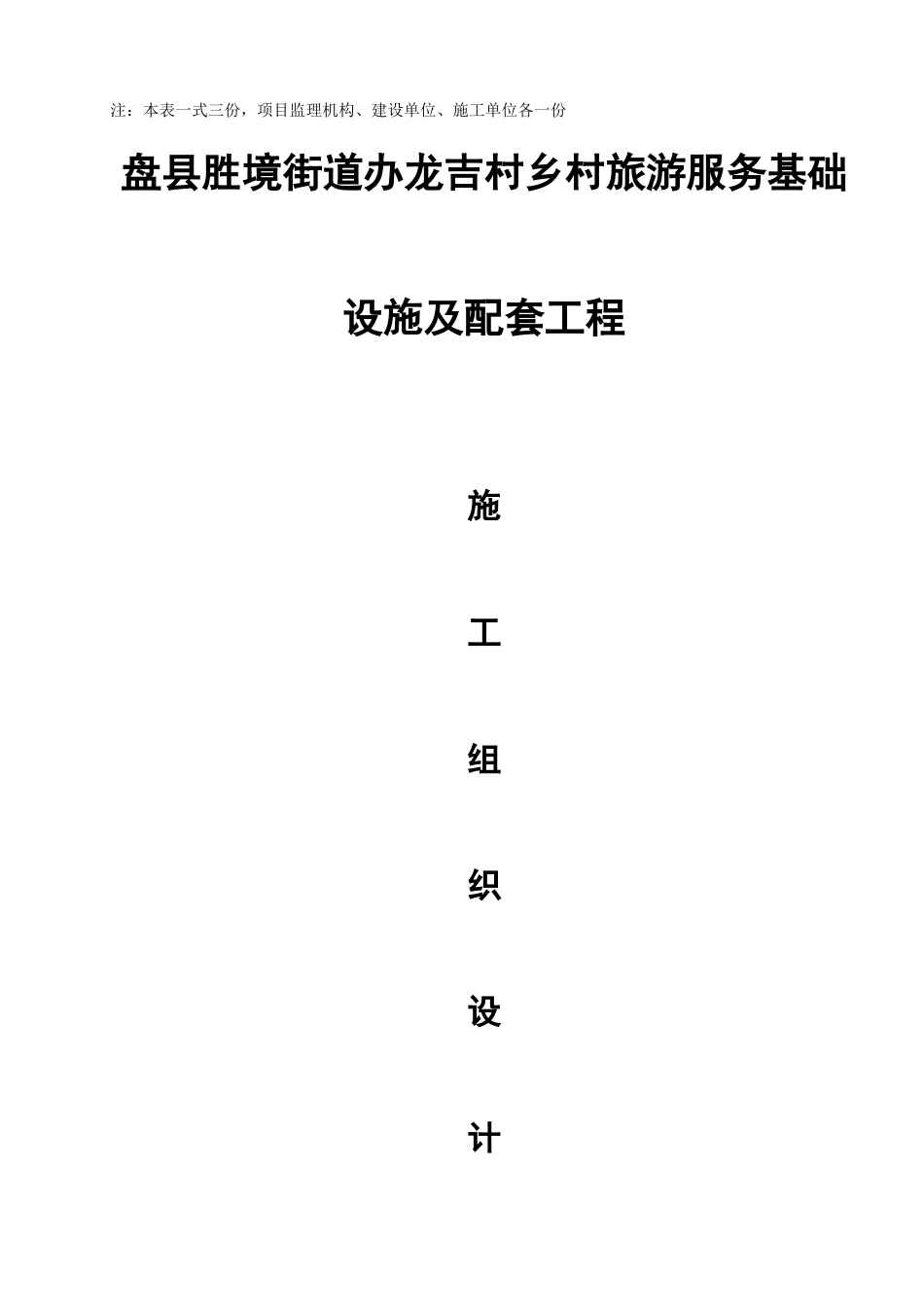 水泥混凝土道路工程施工组织设计_第2页