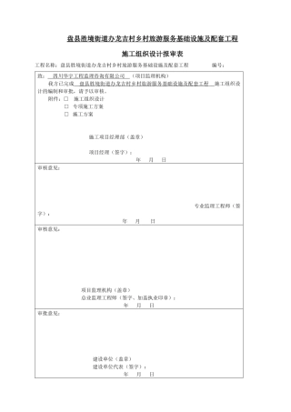 水泥混凝土道路工程施工组织设计