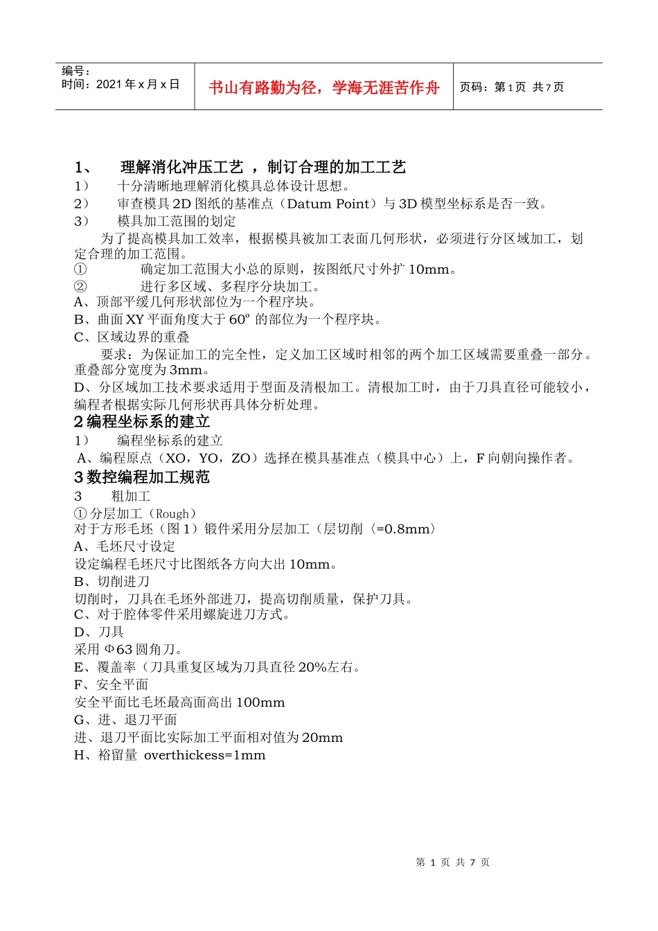 汽车覆盖件模具数控编程规范_第1页