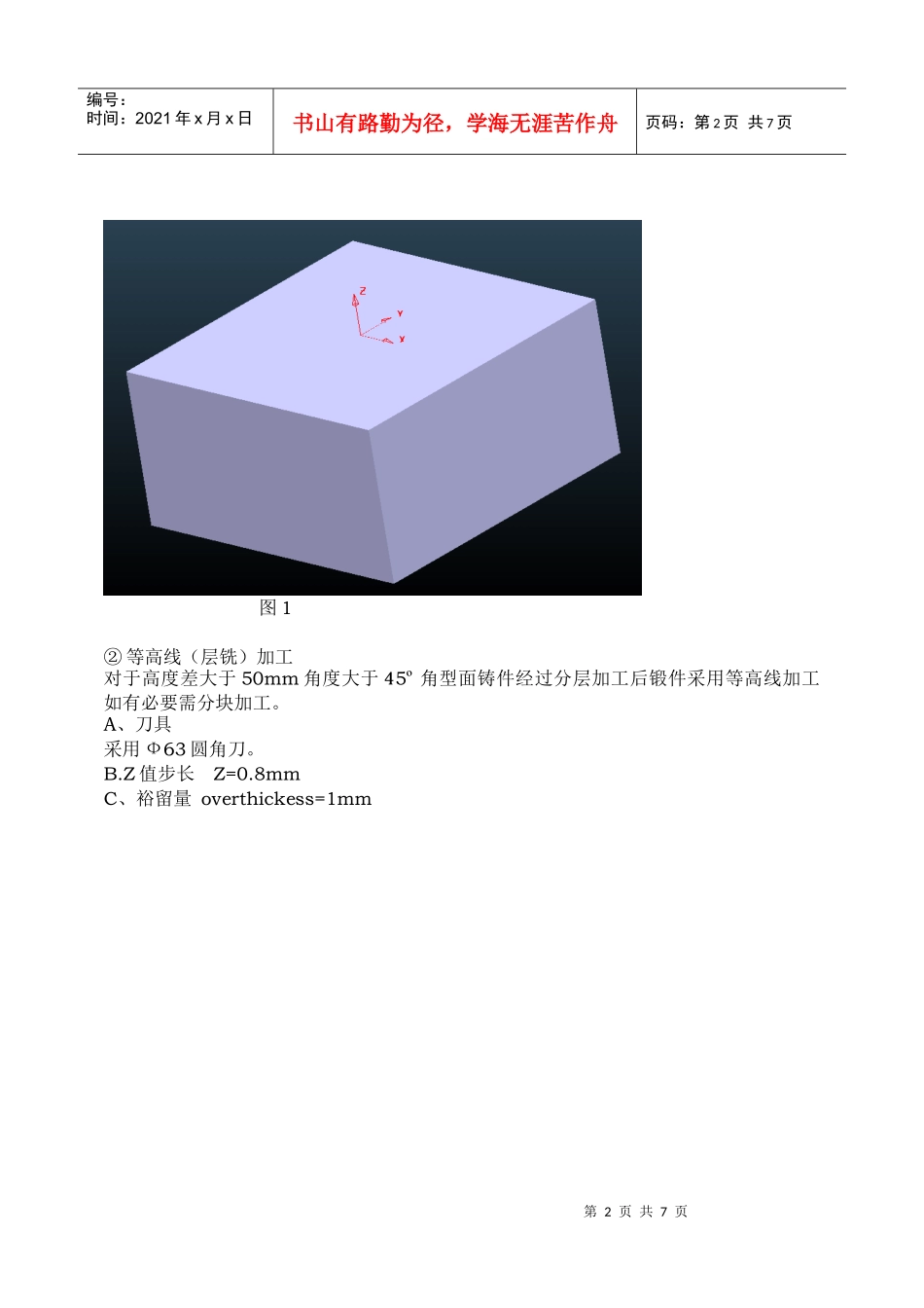 汽车覆盖件模具数控编程规范_第2页