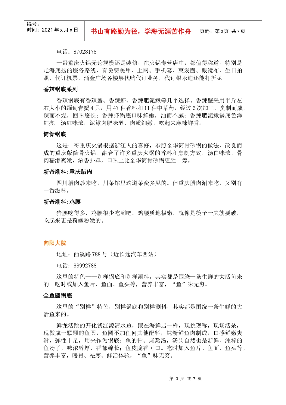 火锅餐饮杭州别样火锅推荐详细资料_第3页