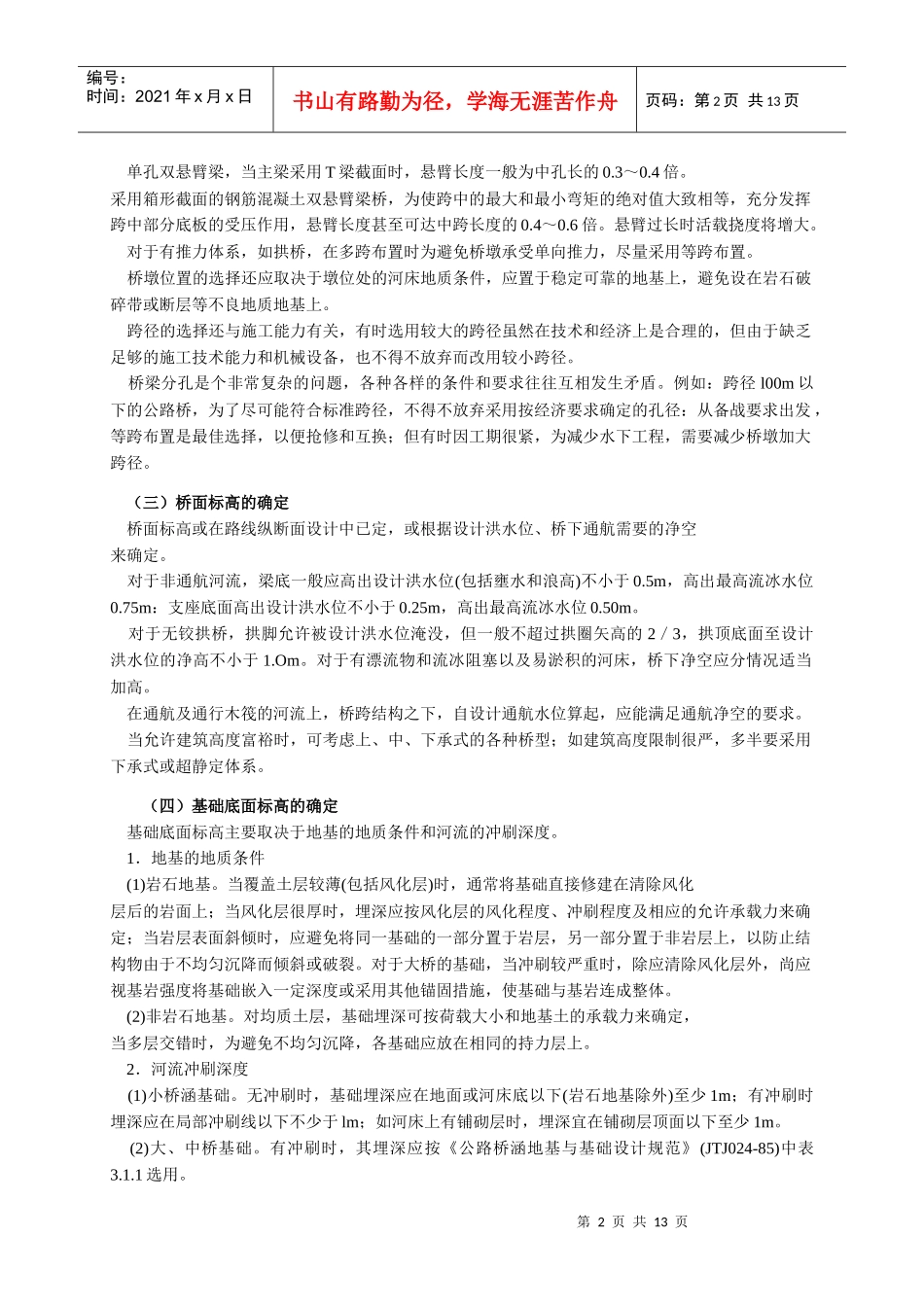 毕业设计指导书（桥梁工程）_第2页
