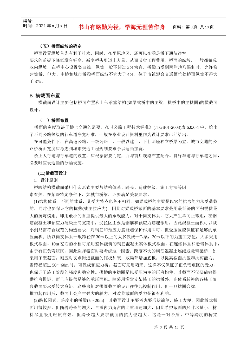 毕业设计指导书（桥梁工程）_第3页