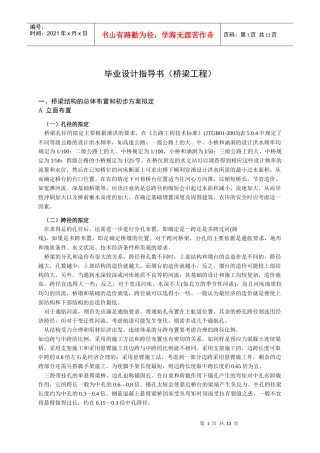 毕业设计指导书（桥梁工程）
