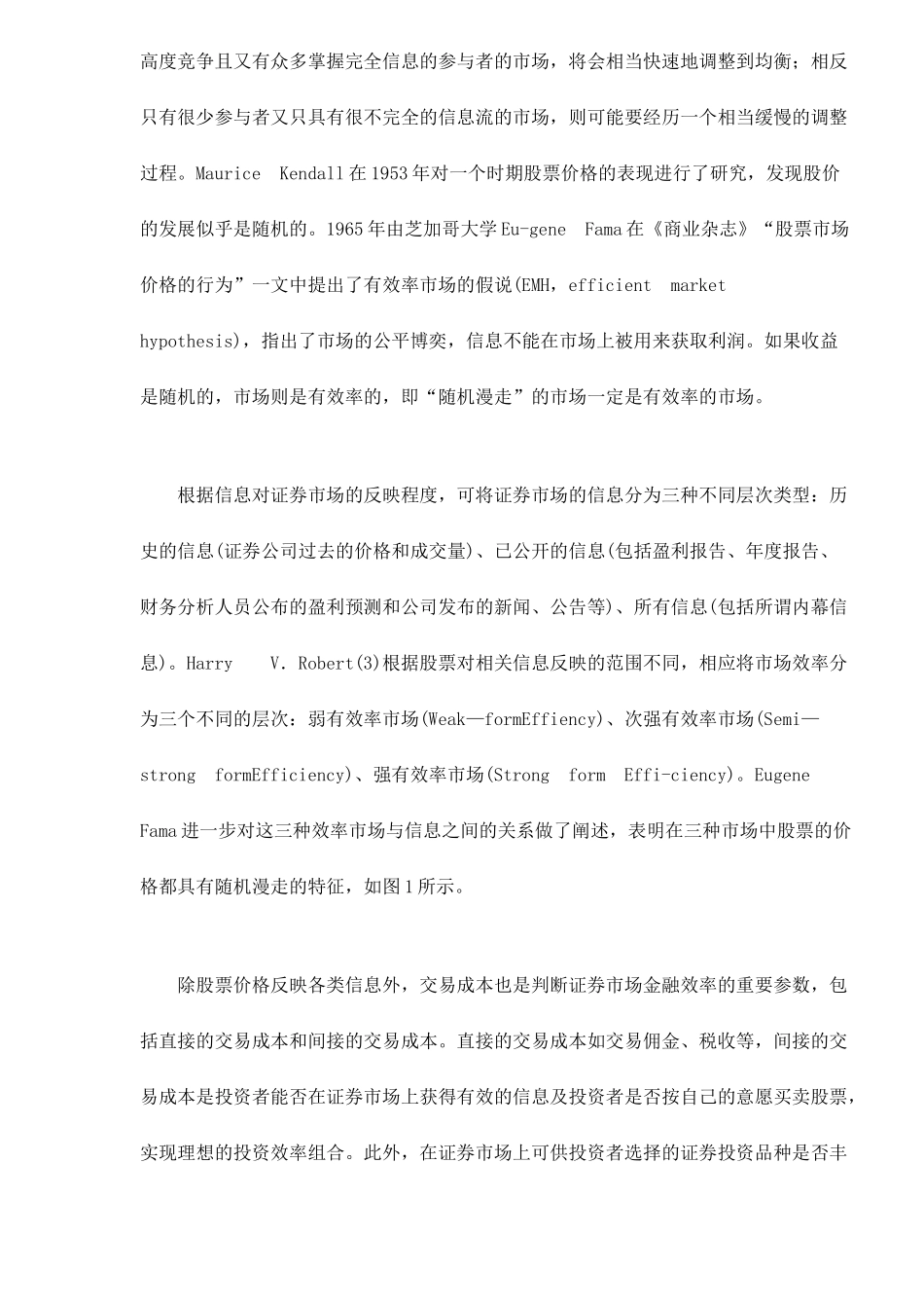 证券市场的有效性( 10)_第2页