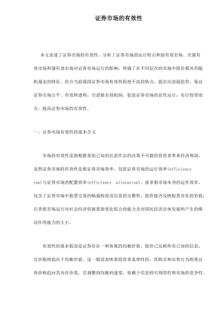 证券市场的有效性( 10)