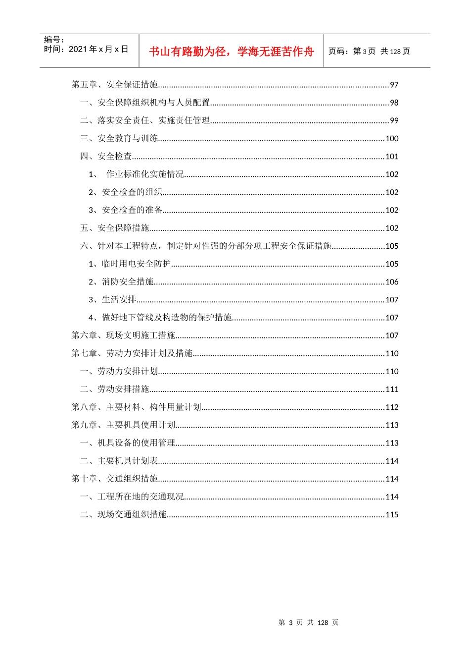 某市政道路与桥梁工程施工组织设计_第3页