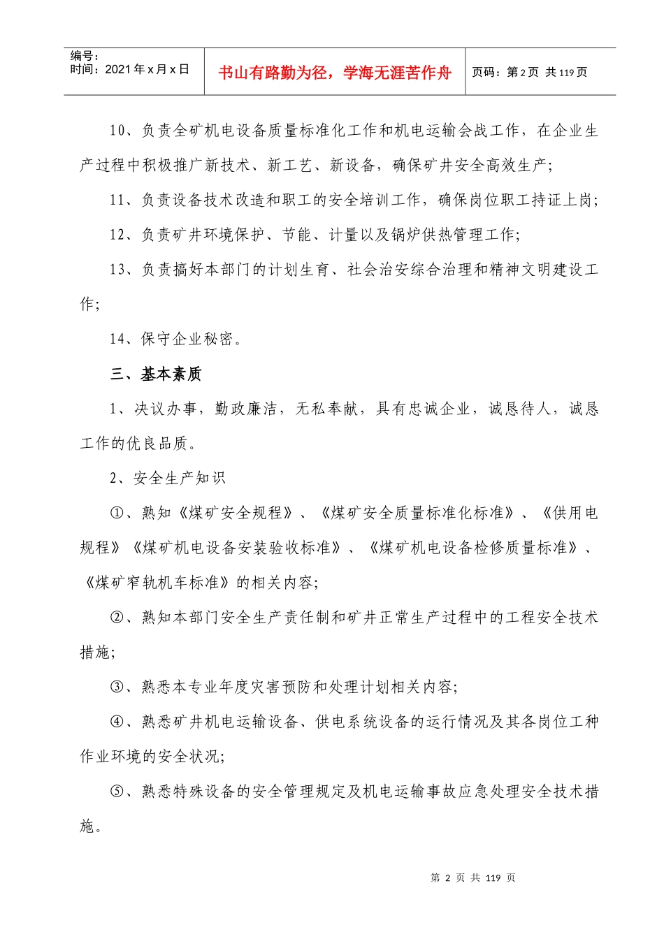 机电运输岗位责任制汇编（DOC98页）_第2页